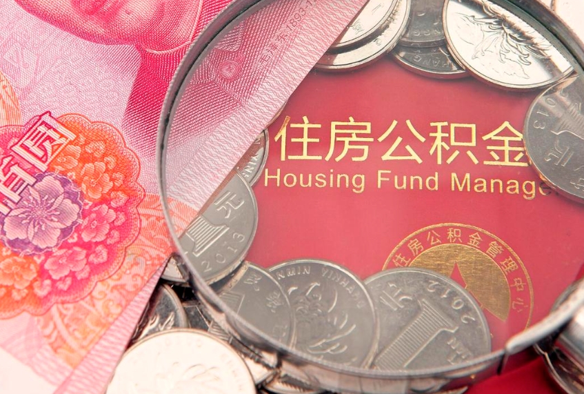 磐石离职后公积金没有封存可以取吗（离职后公积金未封存）