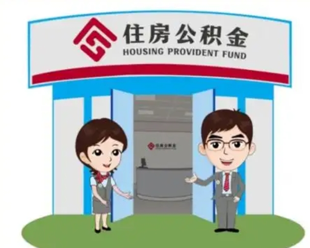 磐石房子全款能取公积金吗（全款买房可以取公积金）